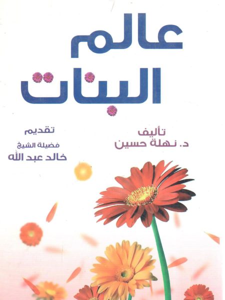 عالم البنات