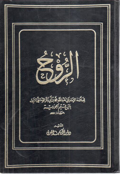الرُّوحُ