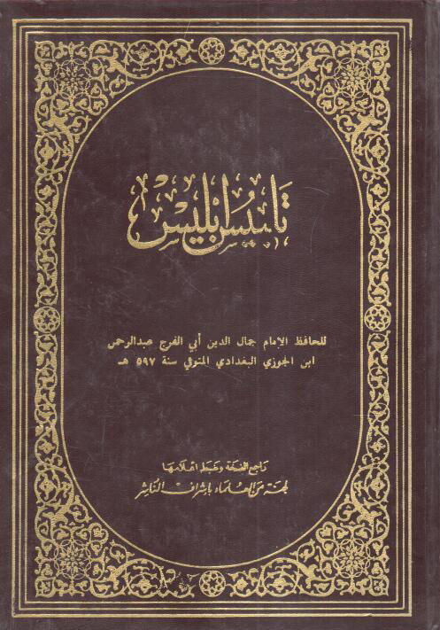 تلبيس إبليس