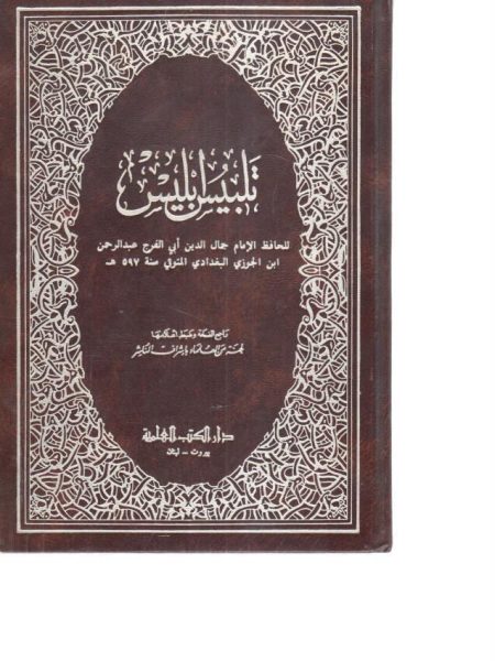 تلبيس إبليس