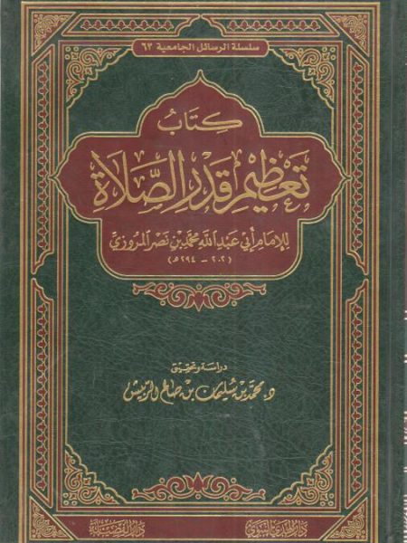 The Book of Maximizing the Value of Prayer