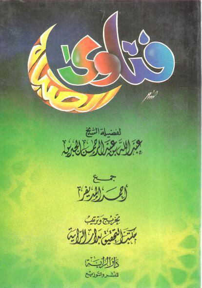 فتاوى الصيام