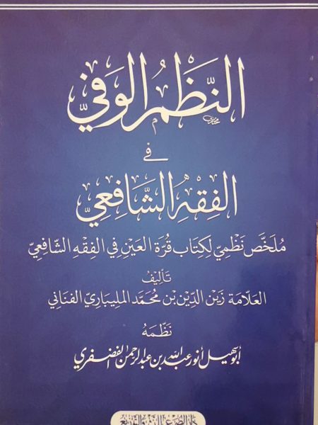 Al-Nizam al-Wafi in Shafi'i jurisprudence