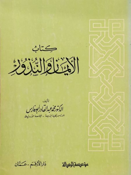 Book of Oaths and Vows