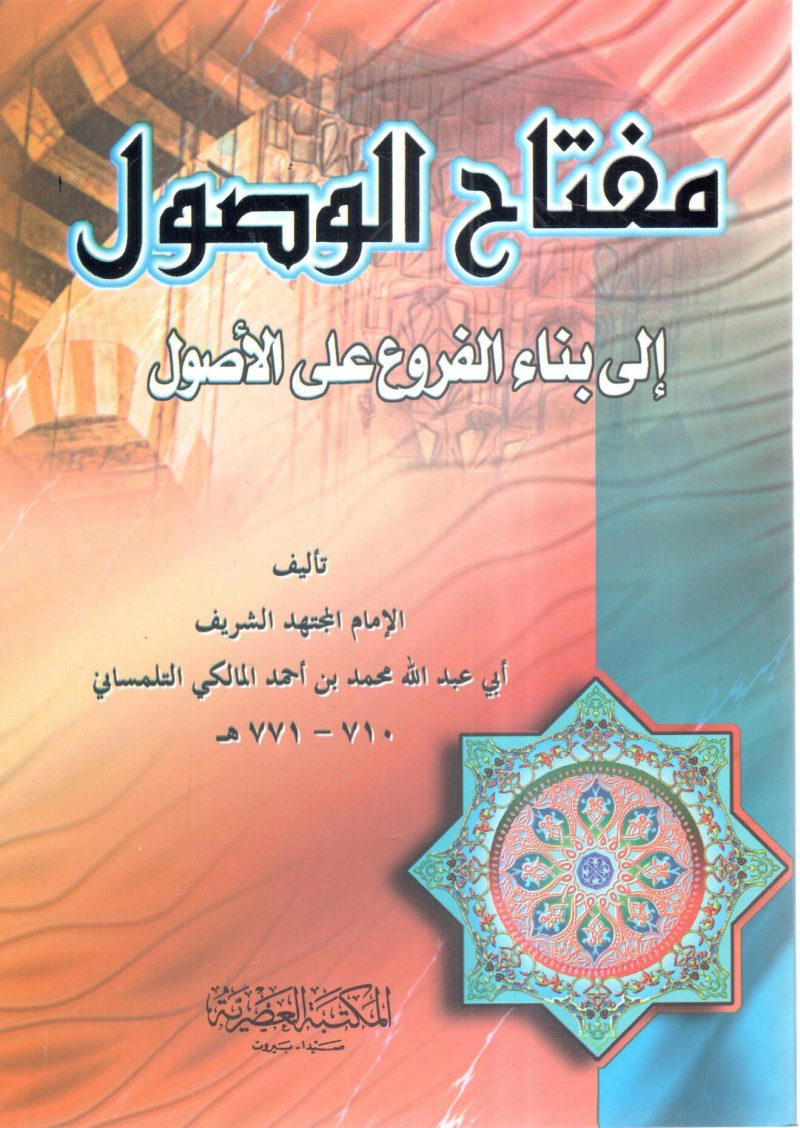 مفتاح الوصول إلى بناء الفروع على الأصول