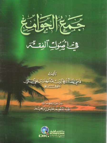 Gathering of the Wholes in the Fundamentals of Jurisprudence