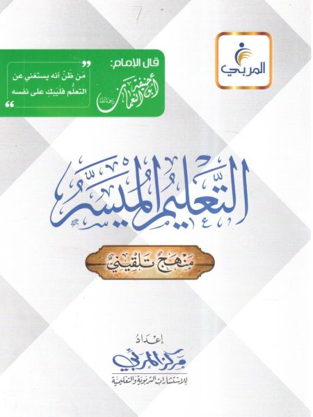 التعليم الميسر " فقه حنفي "