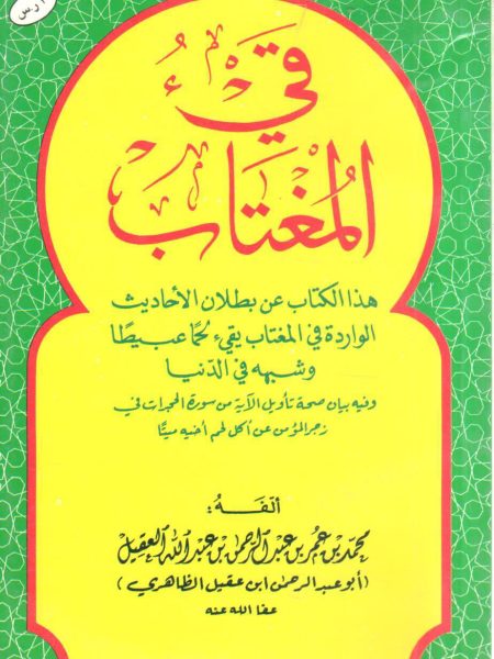 قيء المغتاب