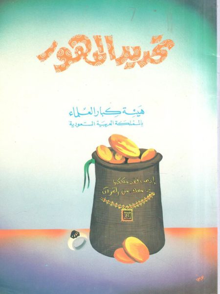 تحديد المهور