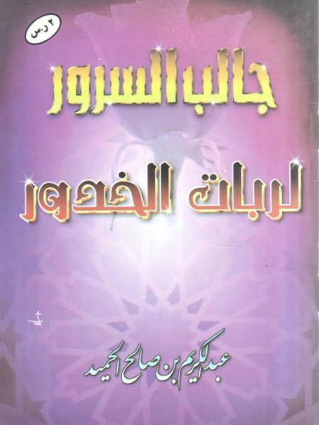 Bringing pleasure to the bridesmaids