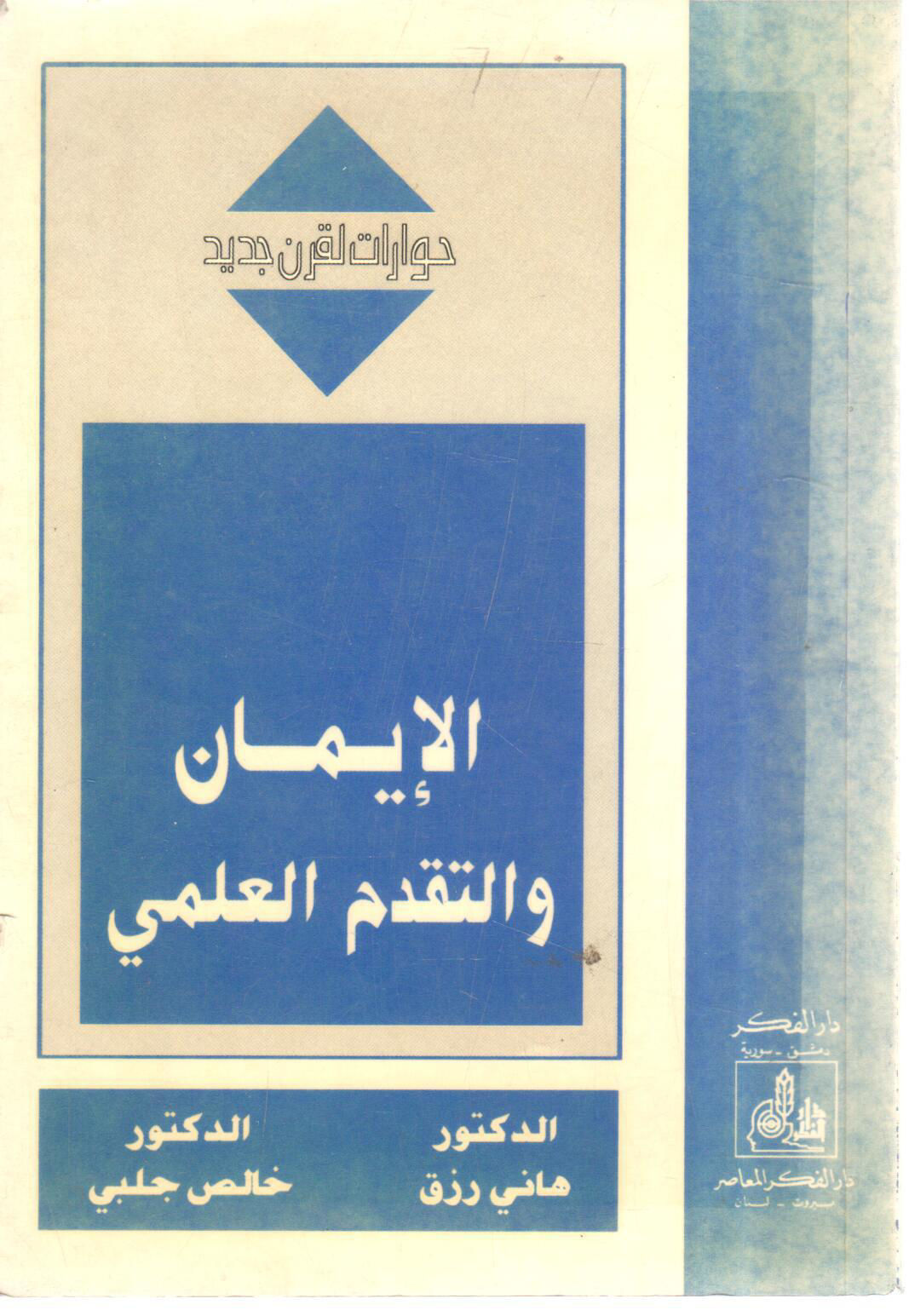 Faith and Scientific Progress