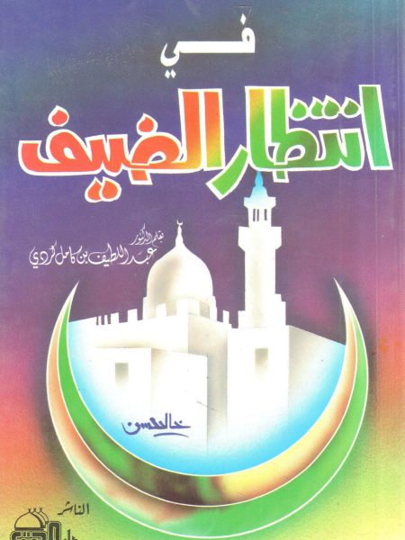 Waiting for the guest