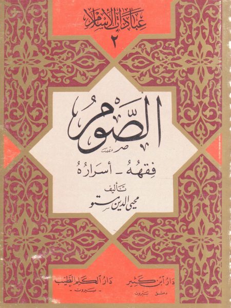 Fasting and its secrets