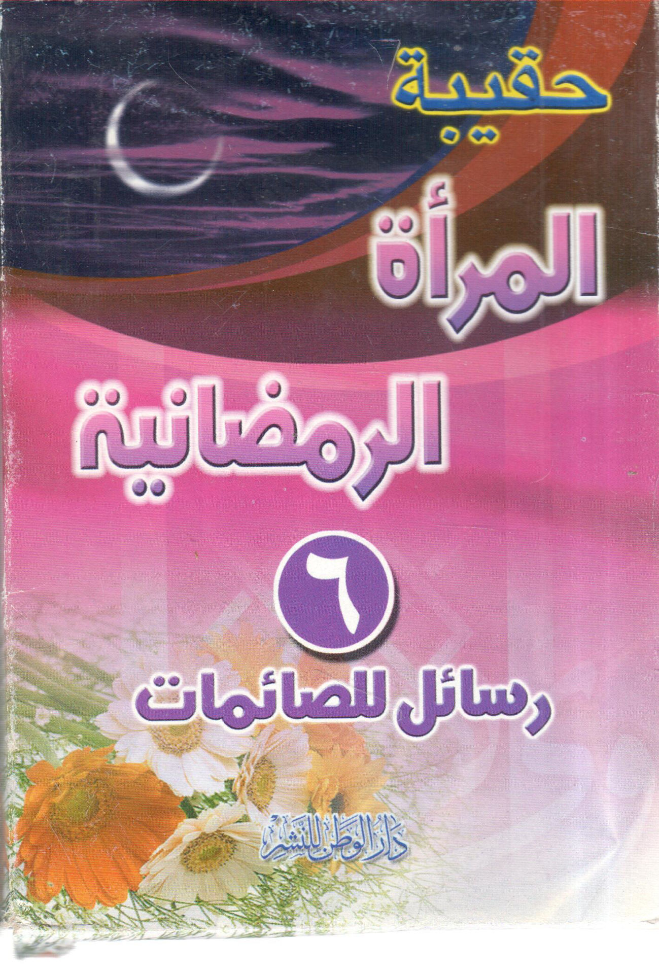 Women's Bag "Messages for Fasting Women"