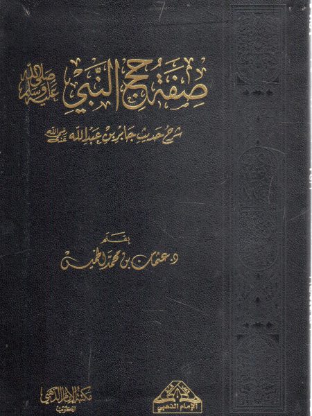 Description of the Prophet's Pilgrimage