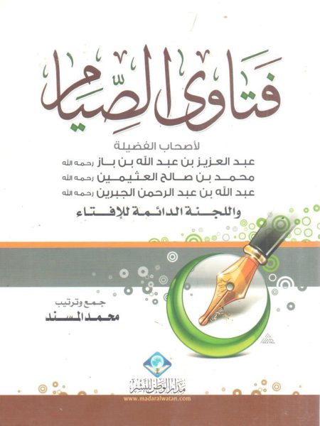 فتاوى الصيام
