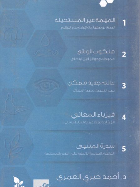 كيمياء الصلاة 5/1