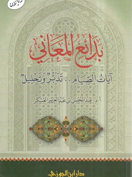 بدائع المعاني