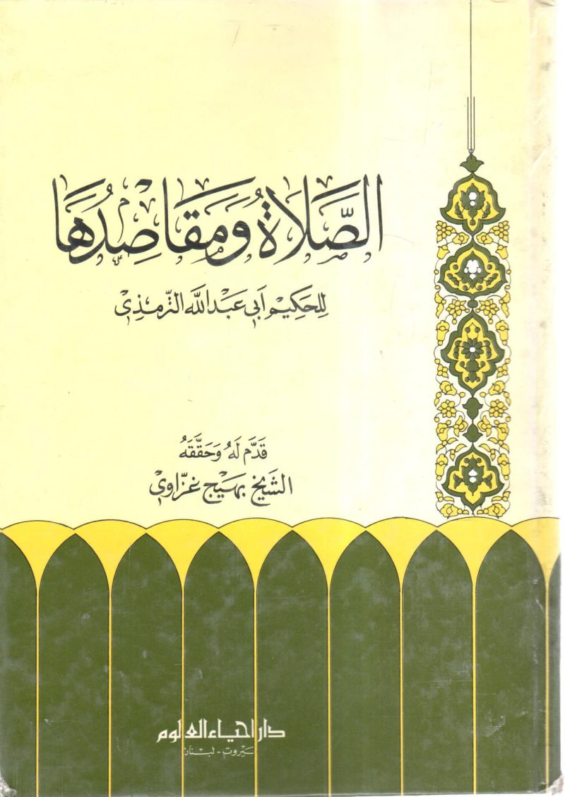 الصلاة ومقاصدها