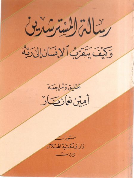 The message of the counselors and how to get closer to God