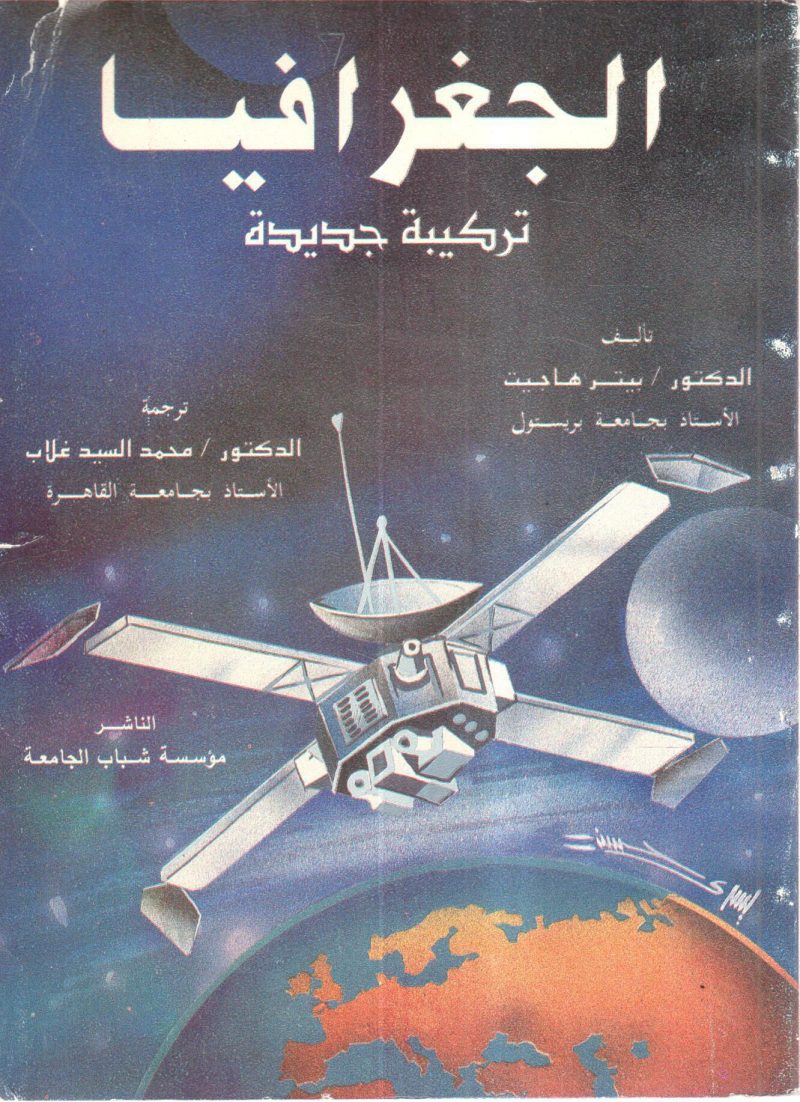 الجغرافيا تركيبة جديدة