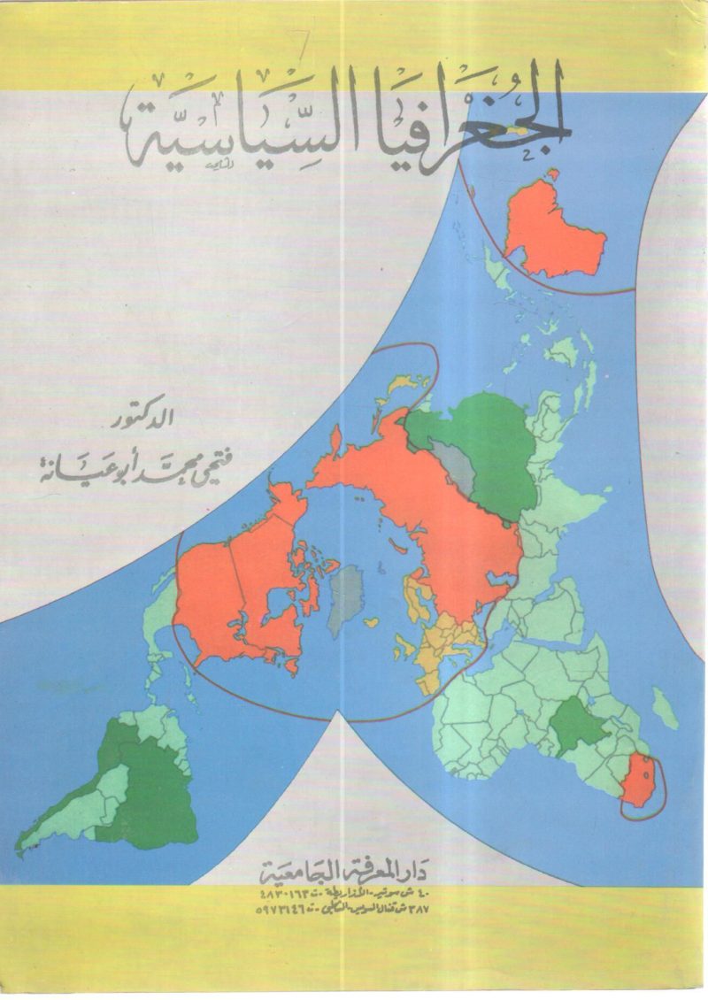 الجغرافيا السياسية