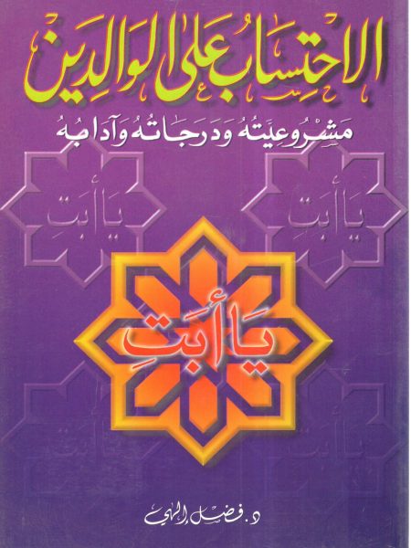 The legitimacy, degrees, and etiquette of calculating against parents