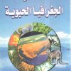 أسس الجغرافيا الحيوية - Image 2
