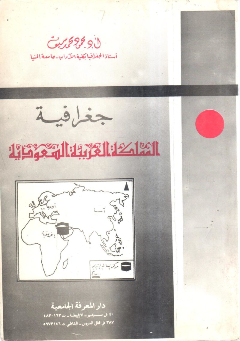 جغرافية المملكة العربية السعودية
