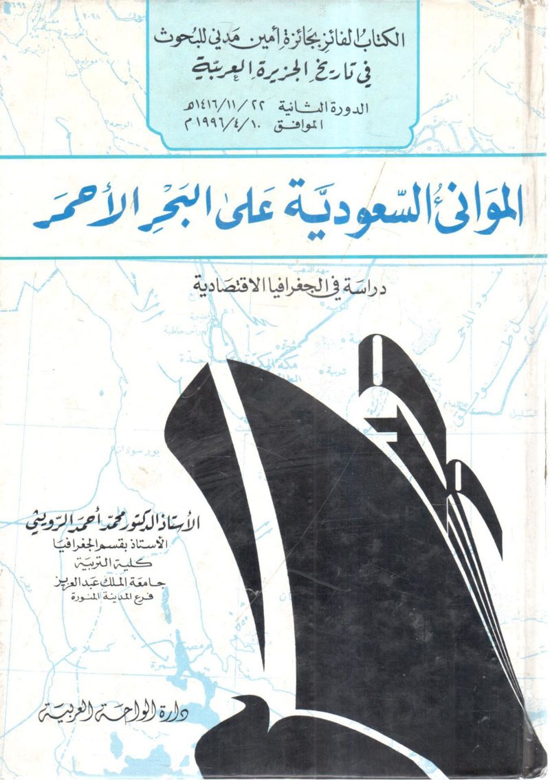 الموانيء السعودية على البحر الأحمر