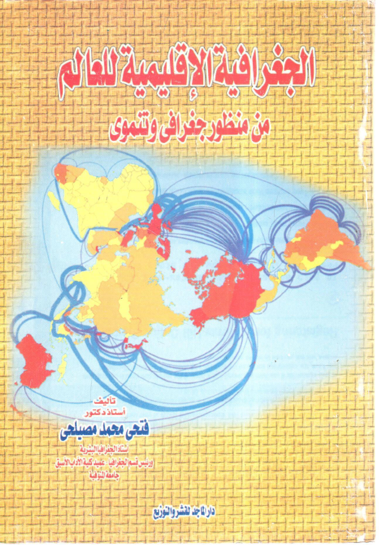 The regional geography of the world from a geographical and developmental perspective