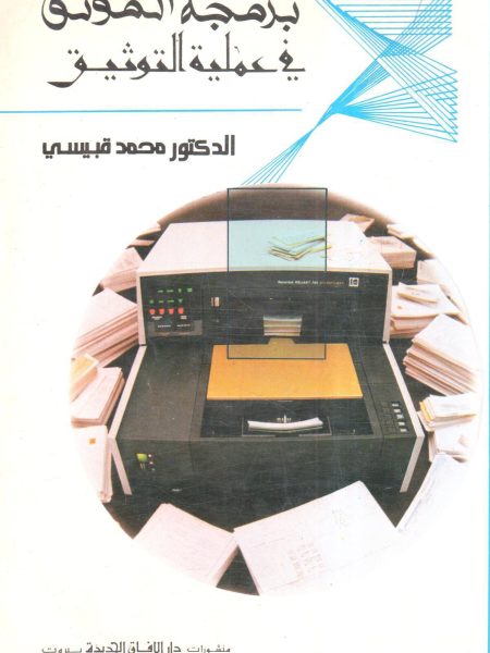 برمجة الموثق في عملية التوثيق