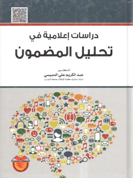 Media Studies in Content Analysis