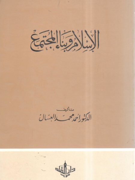 Islam and Community Building