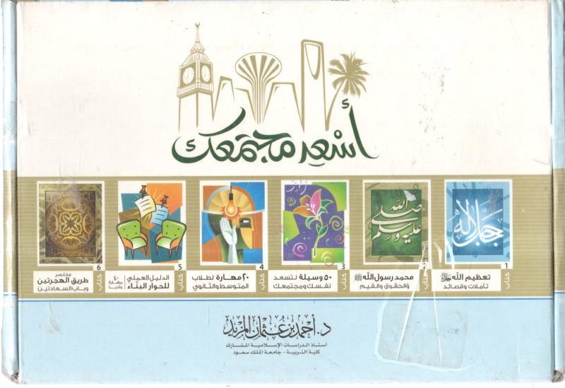 أسعد مجتمعك 6/1