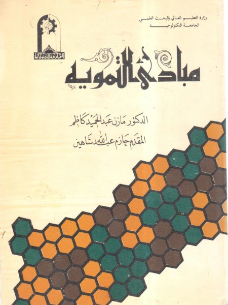 مبادئ التمويه