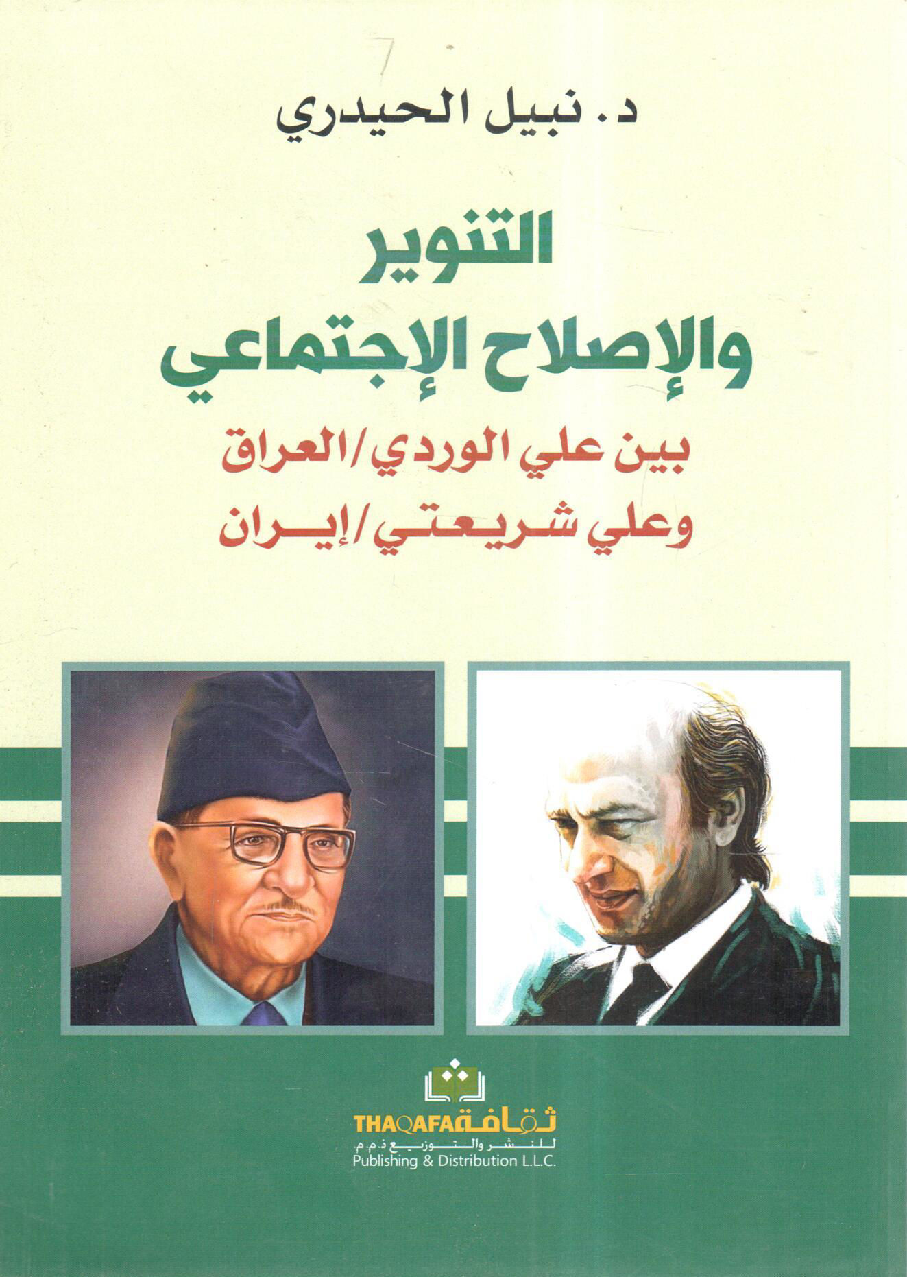 التنوير والإصلاح الإجتماعي