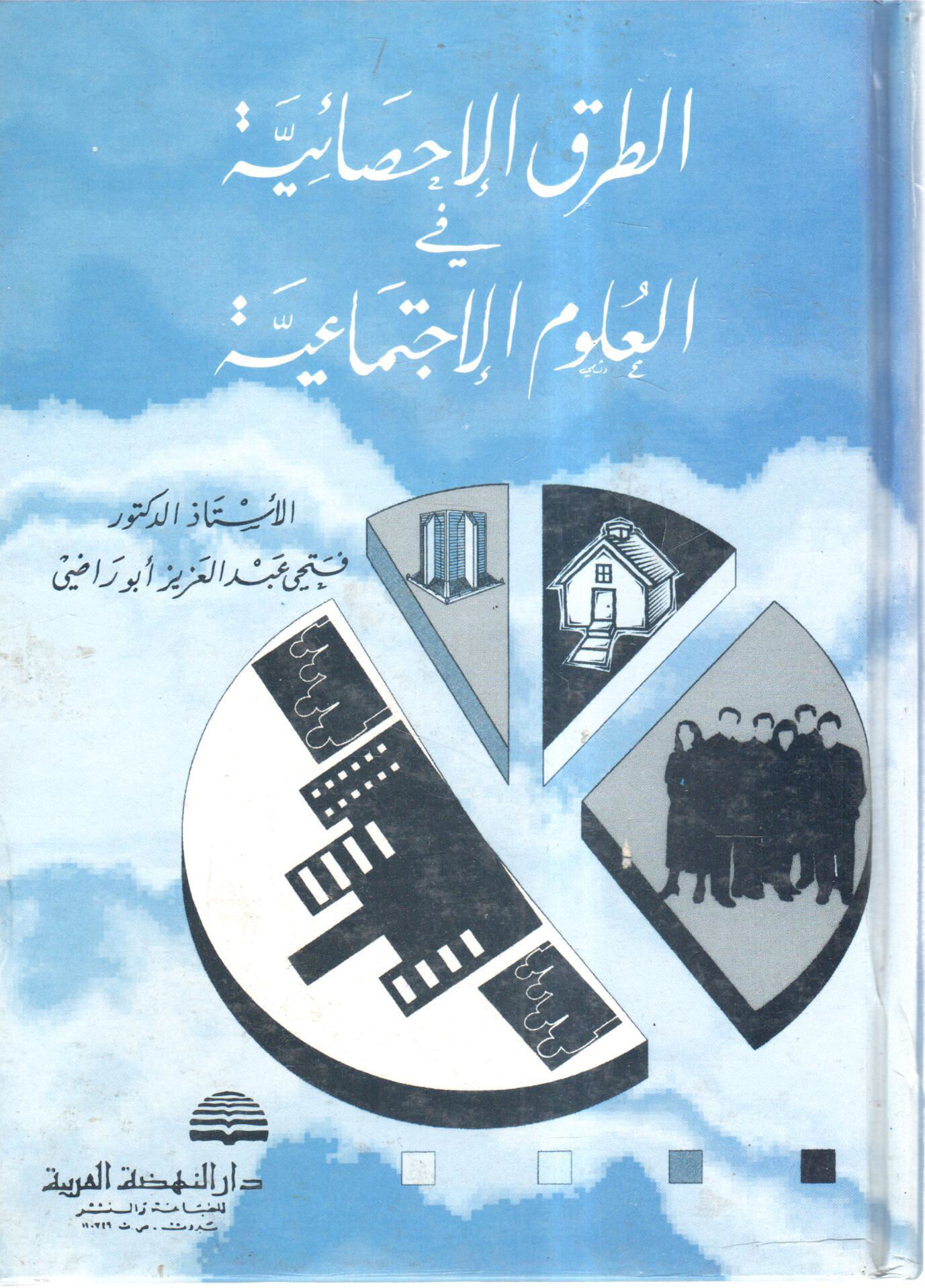 Statistical Methods in the Social Sciences