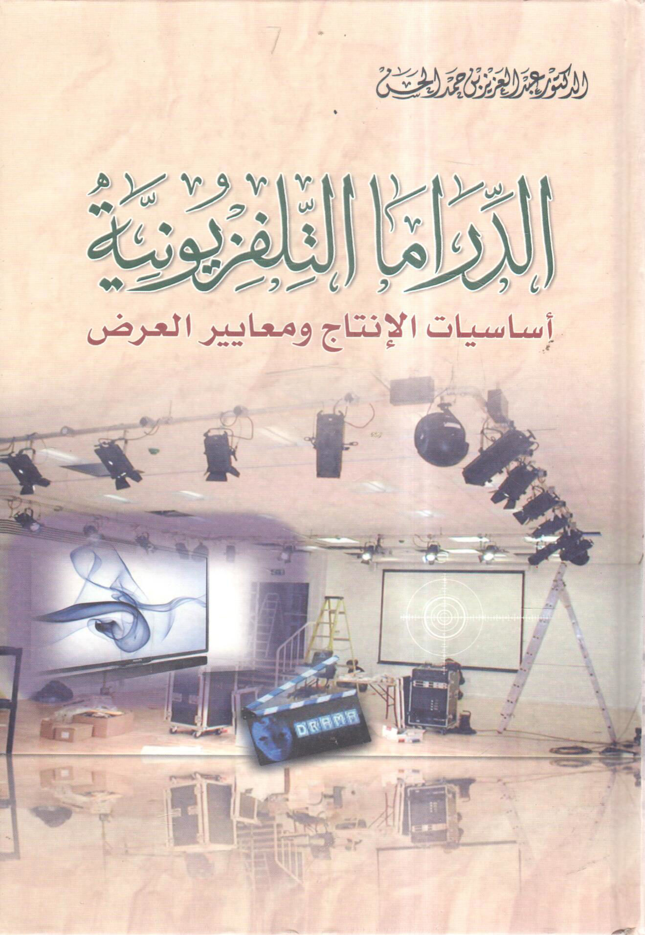 الدراما التلفزيونية