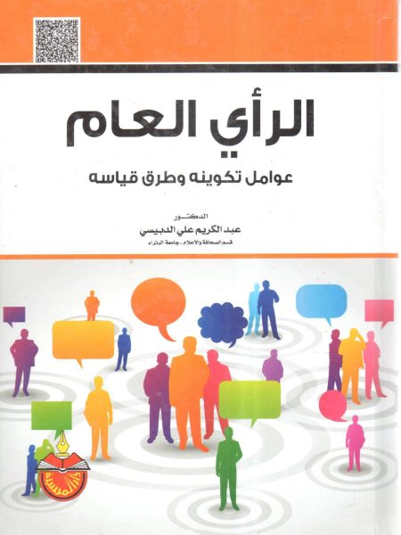 Public Opinion: Factors of Formation and Methods of Measurement