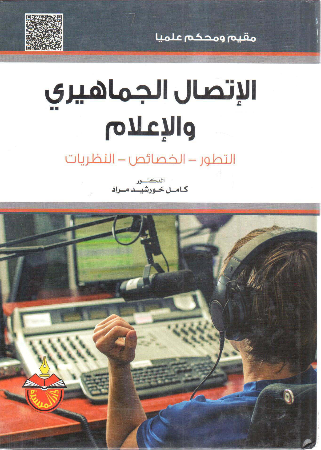 Mass Communication and Media