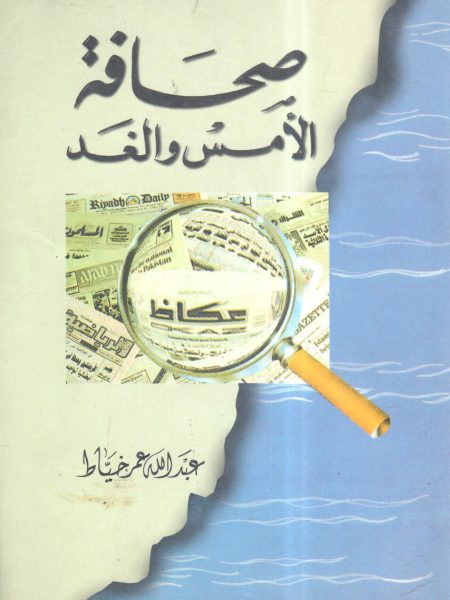 صحافة الأمس والغد