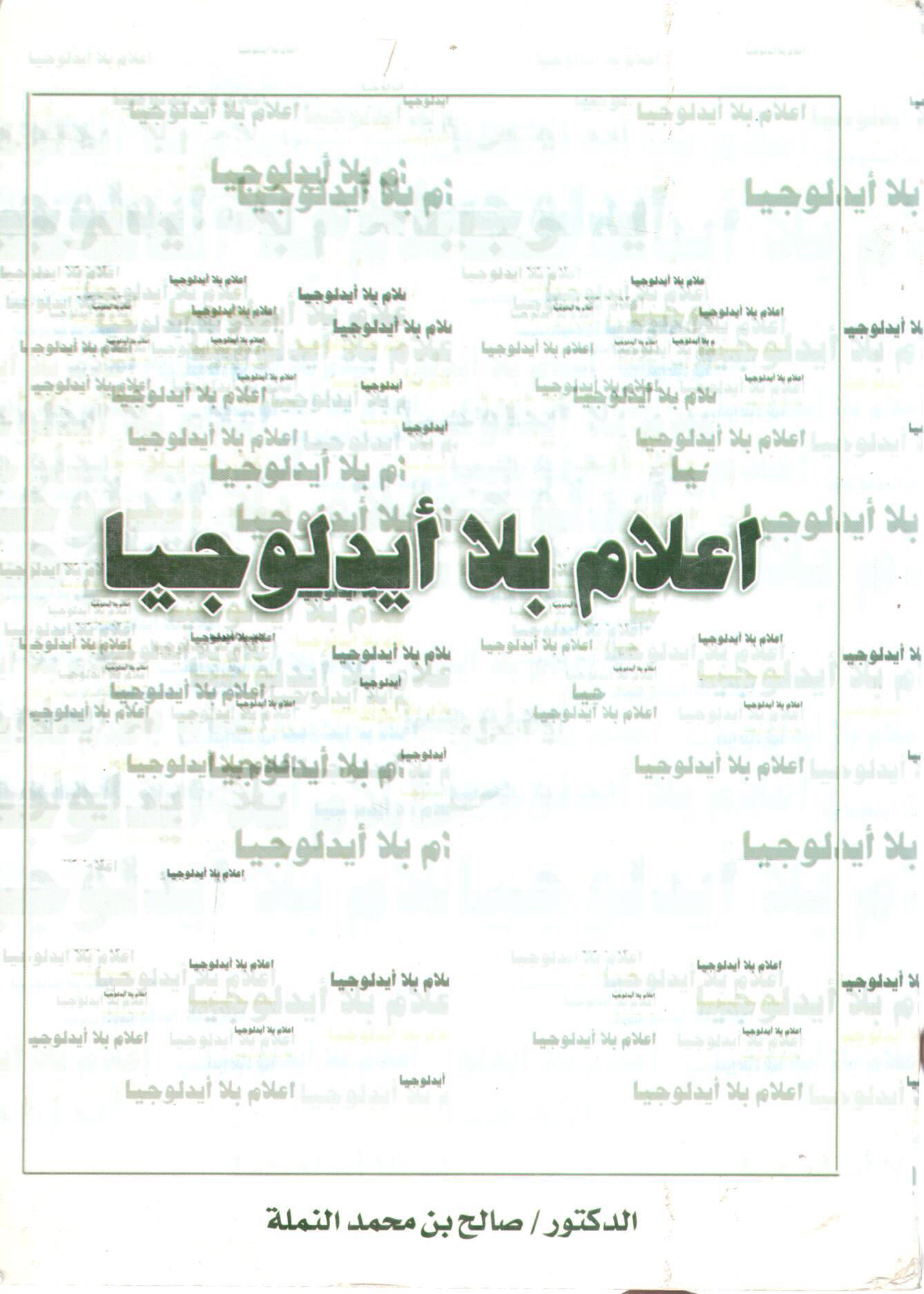 Media without ideology