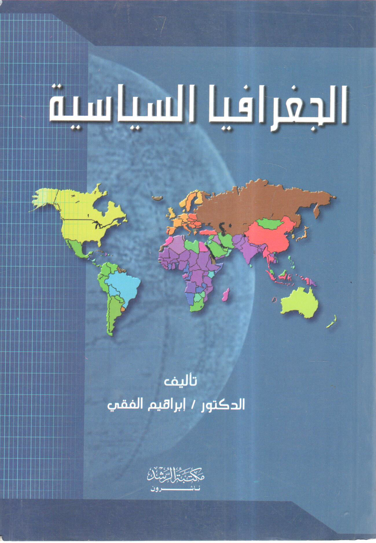 الجغرافيا السياسية