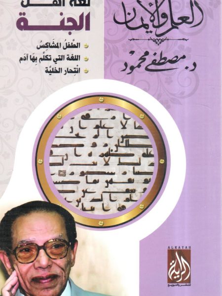 The language of the people of paradise