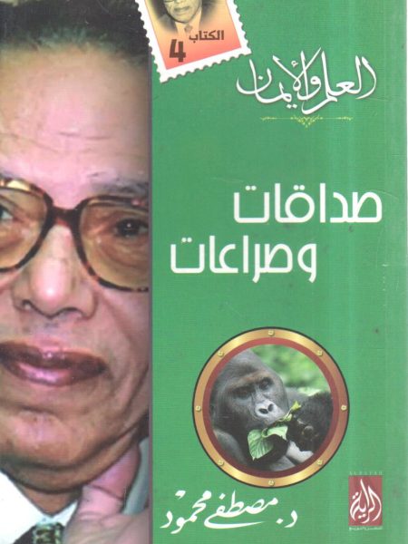 Friendships and conflicts