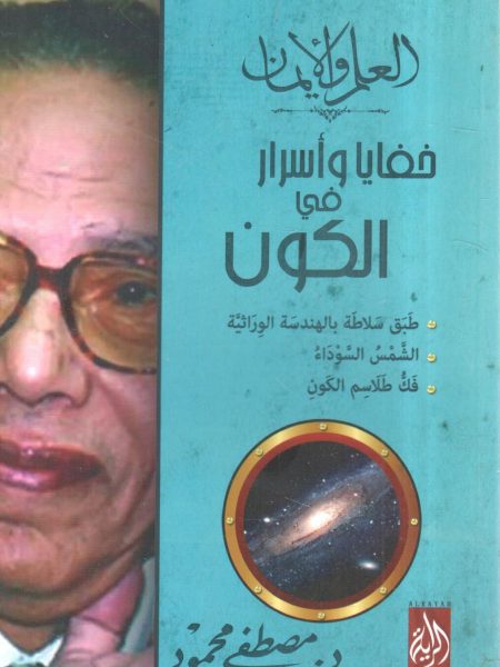 Secrets of the Universe