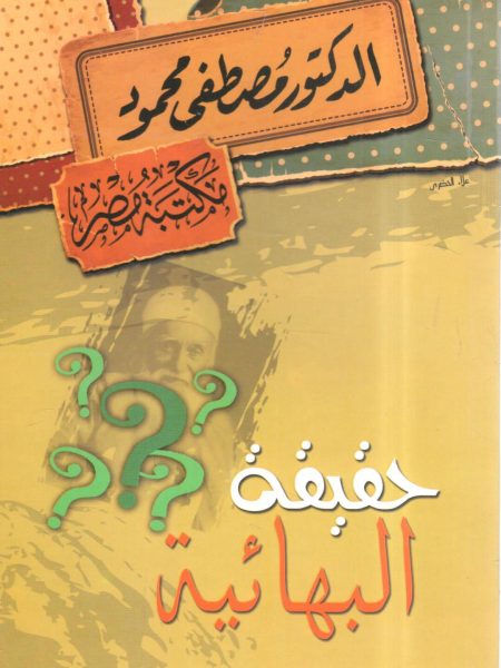 The truth about Baha'i