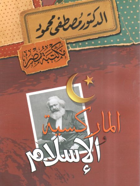 Marxism and Islam