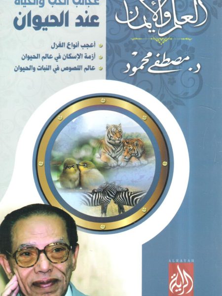 The wonders of love and life in animals